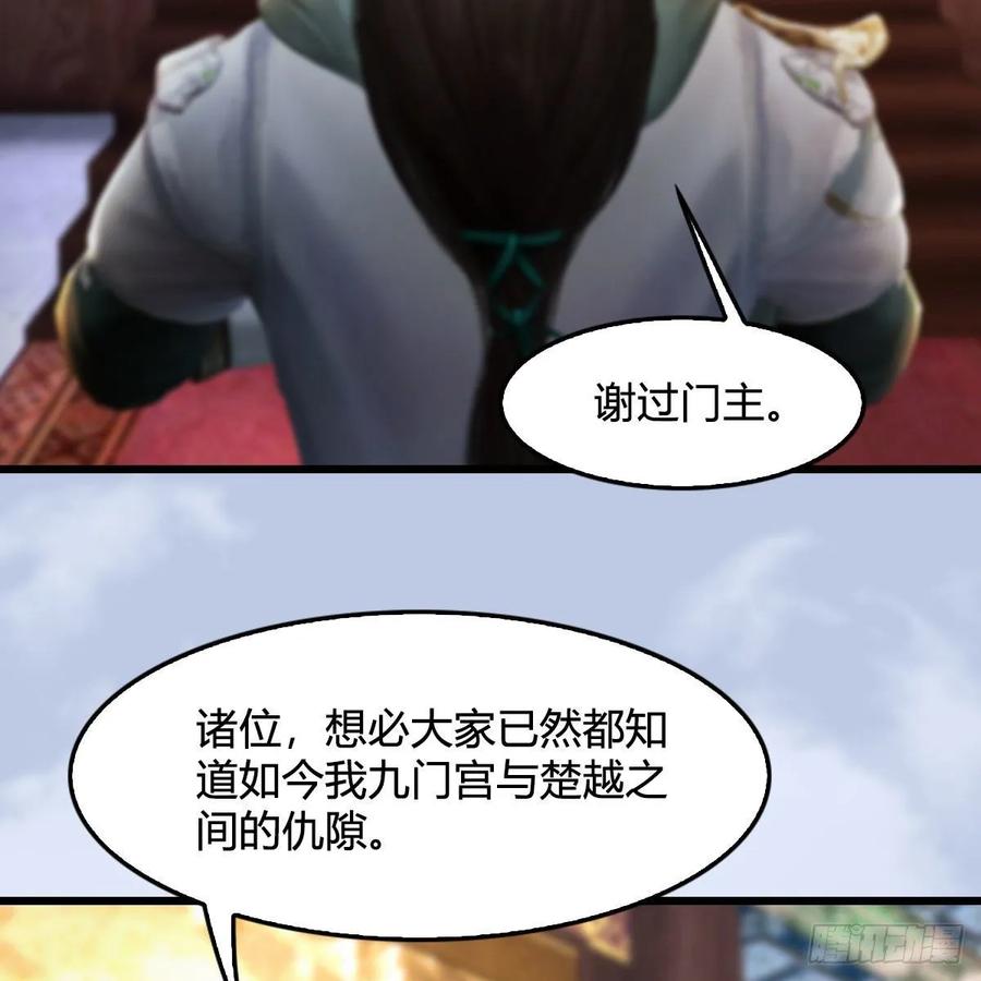 堕玄师330话：杀上九门宫