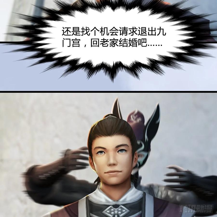 堕玄师331话：九门大阵