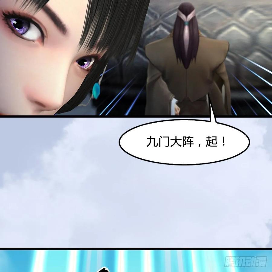 堕玄师331话：九门大阵