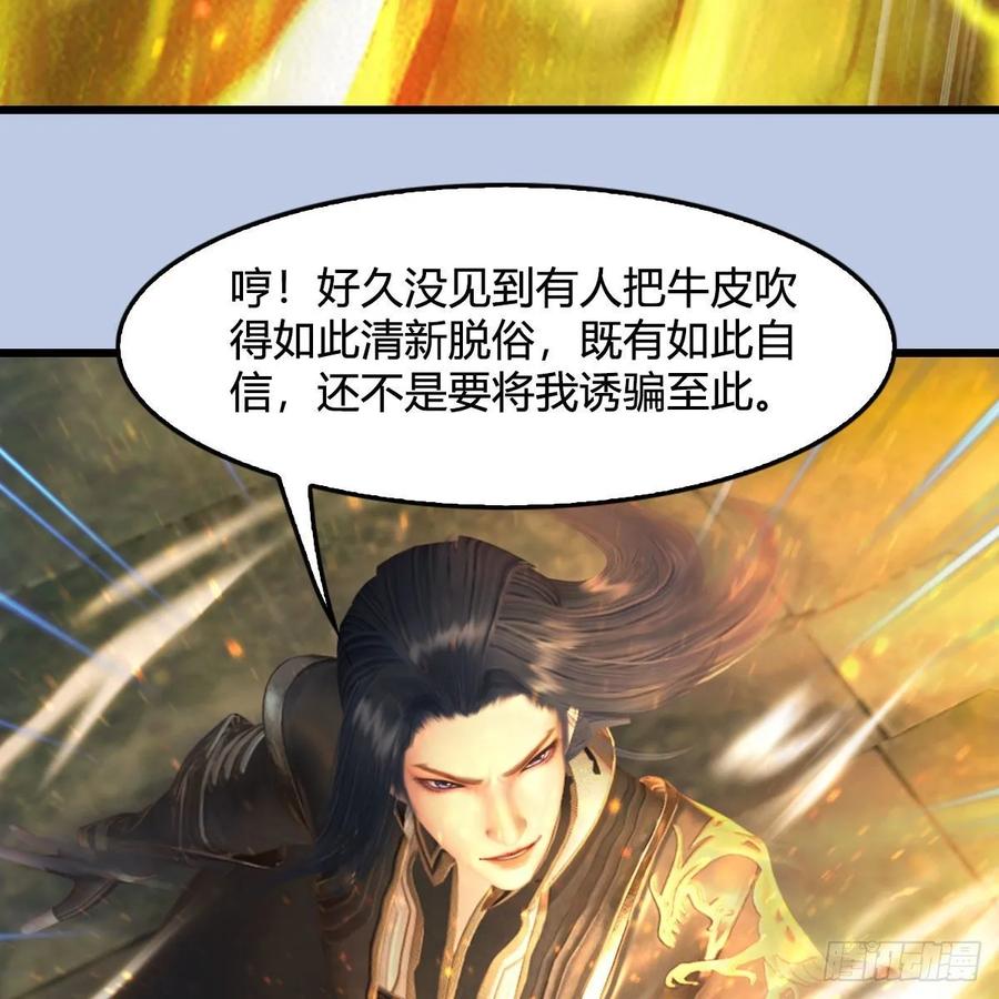 堕玄师332话：毫无反抗之力