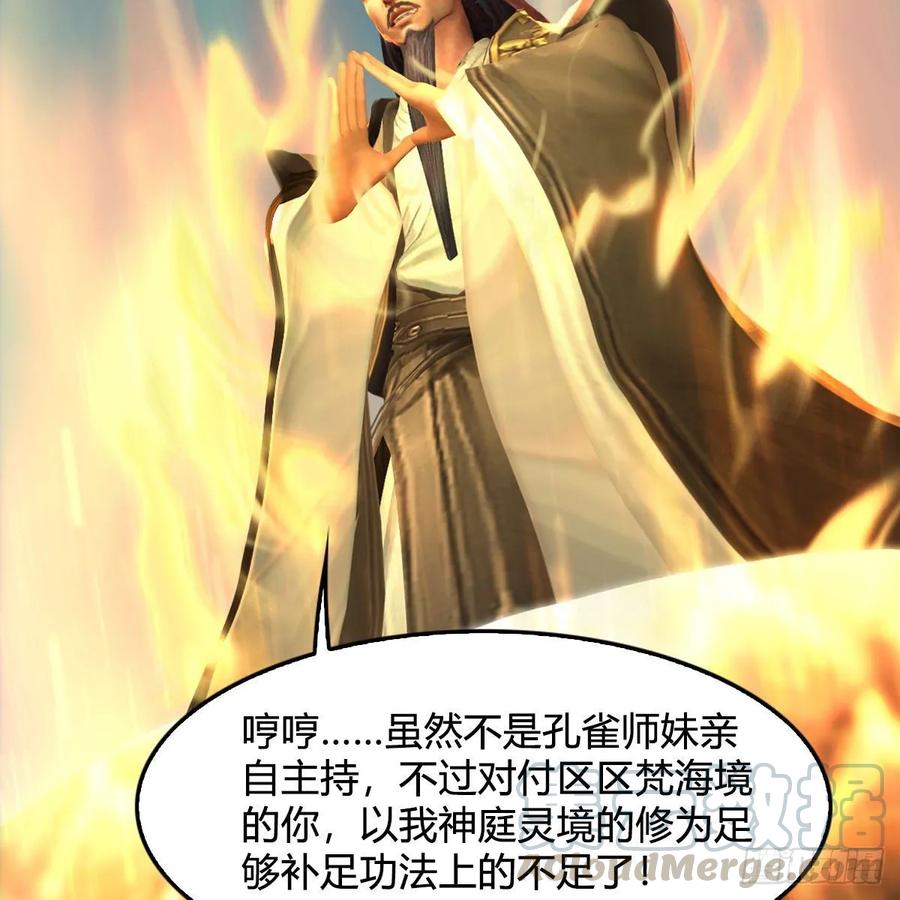 堕玄师332话：毫无反抗之力