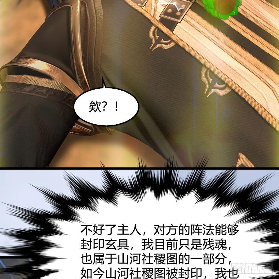 堕玄师332话：毫无反抗之力