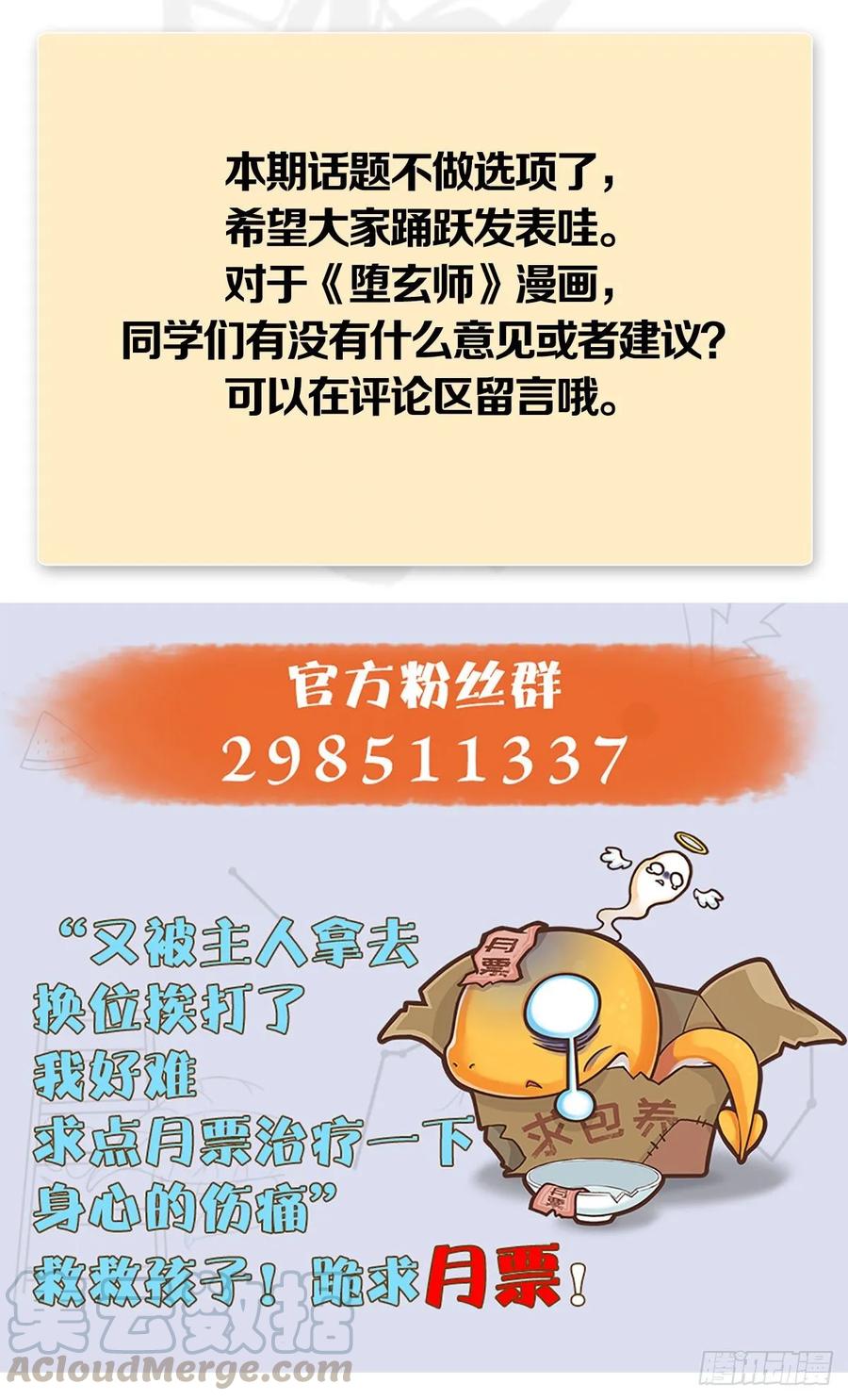 堕玄师332话：毫无反抗之力