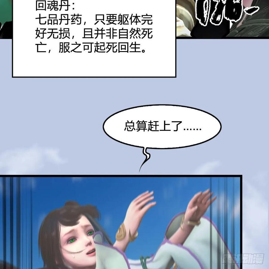 堕玄师334话：晓风VS西方亮 下