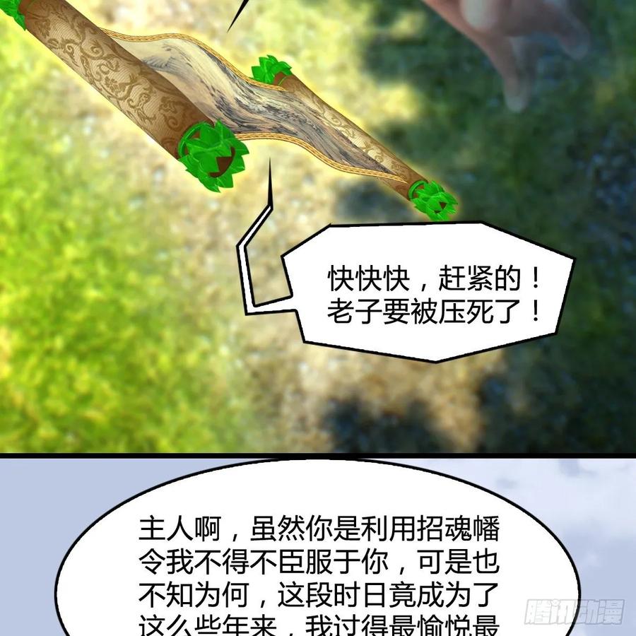堕玄师335话：画中仙·白堇