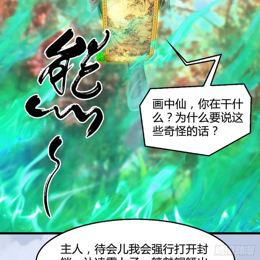 堕玄师335话：画中仙·白堇