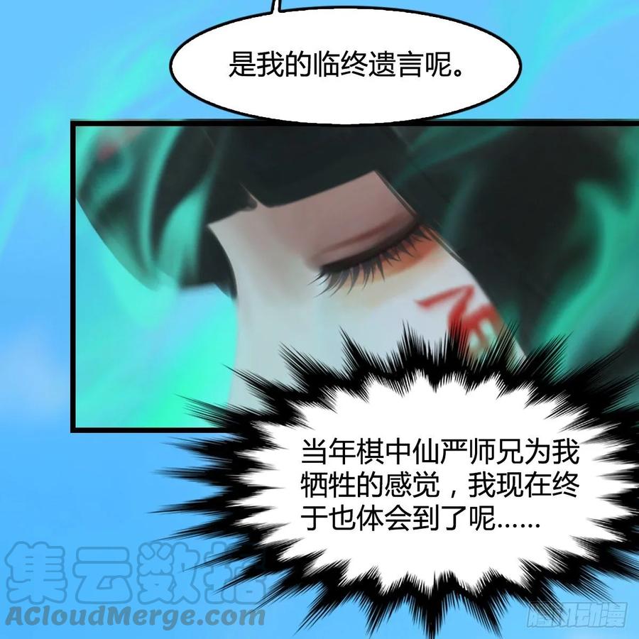 堕玄师335话：画中仙·白堇