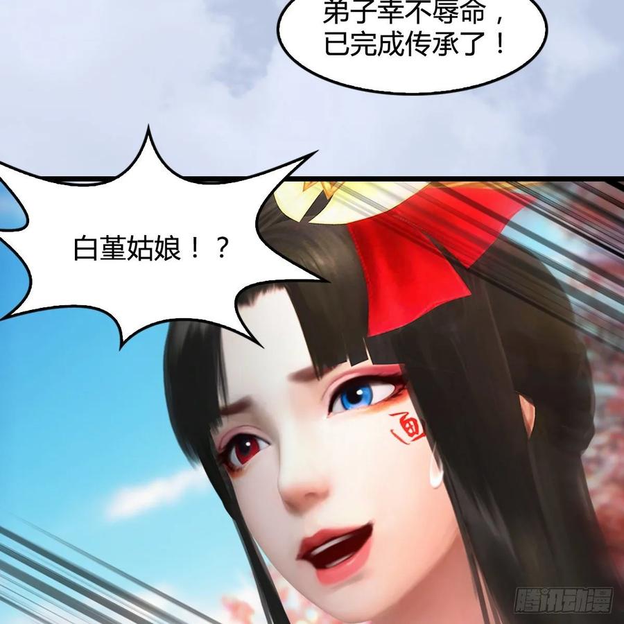 堕玄师335话：画中仙·白堇