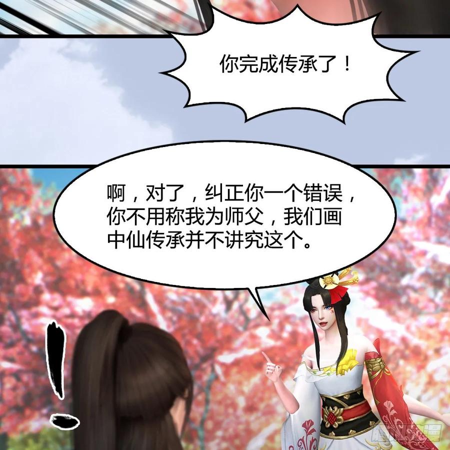堕玄师335话：画中仙·白堇