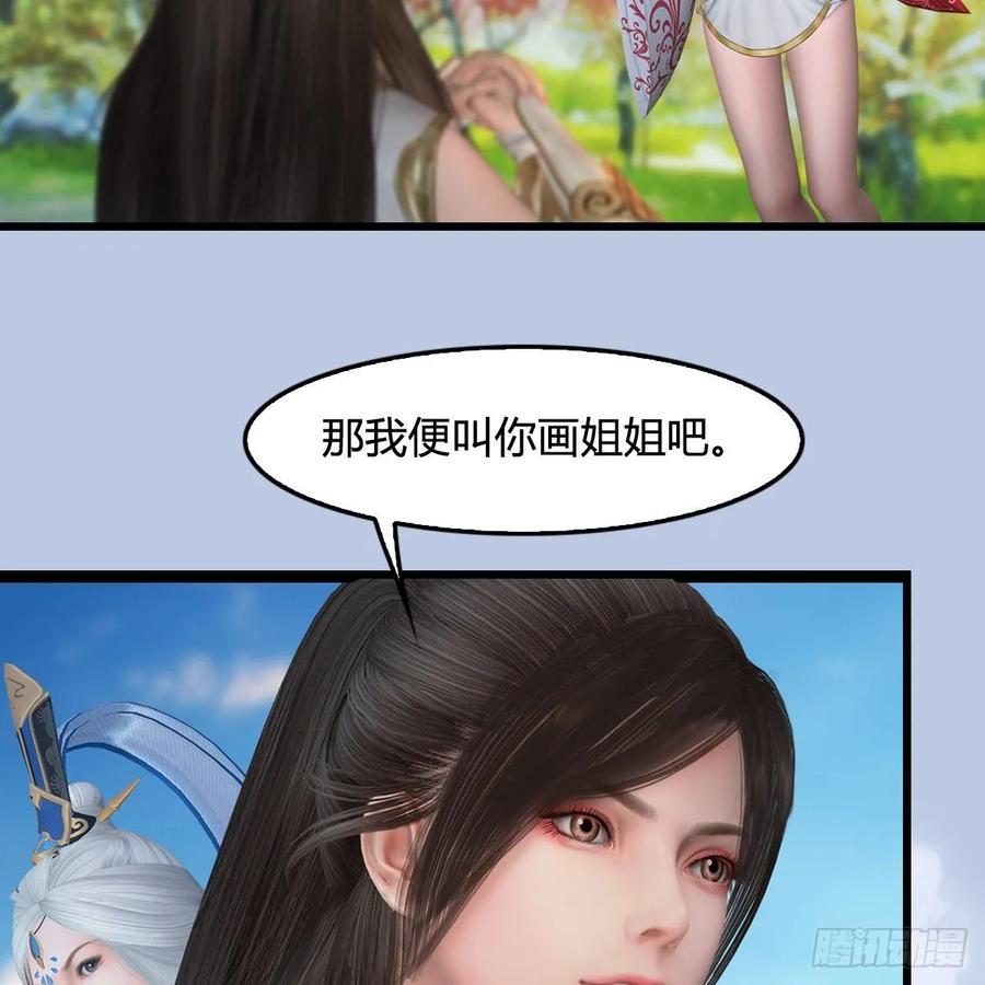 堕玄师335话：画中仙·白堇
