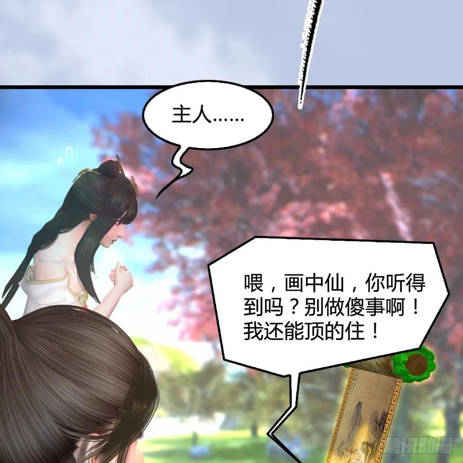 堕玄师335话：画中仙·白堇