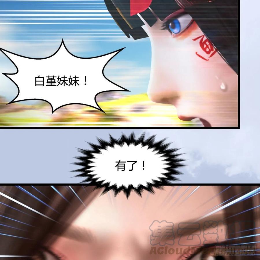 堕玄师335话：画中仙·白堇