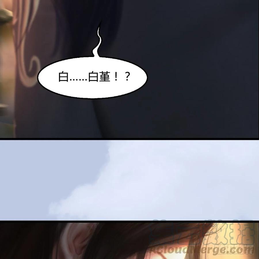 堕玄师335话：画中仙·白堇