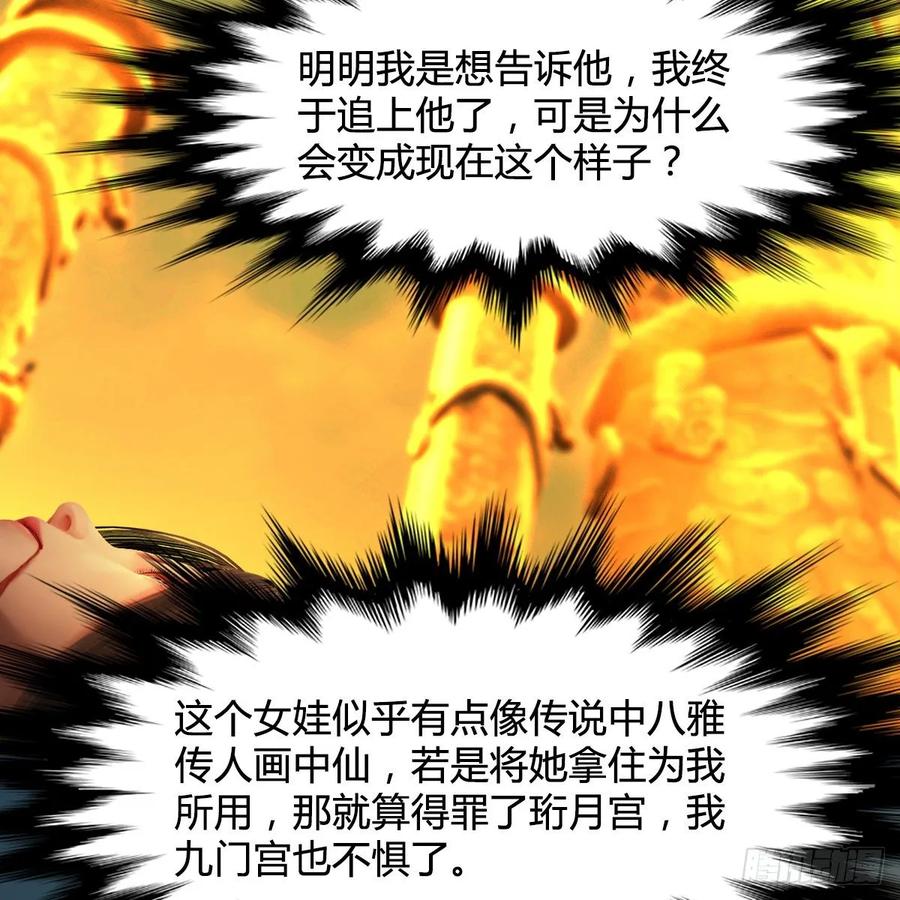 堕玄师337话：楚越之死？