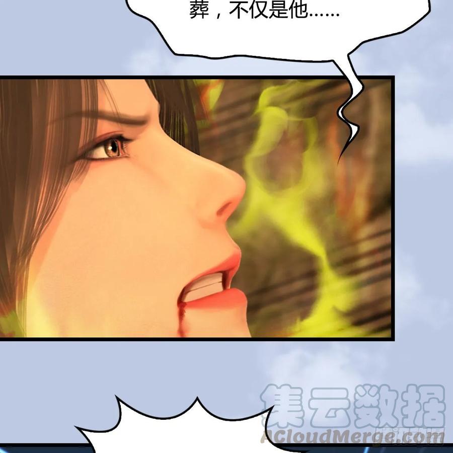 堕玄师337话：楚越之死？