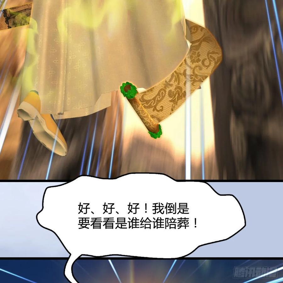 堕玄师337话：楚越之死？