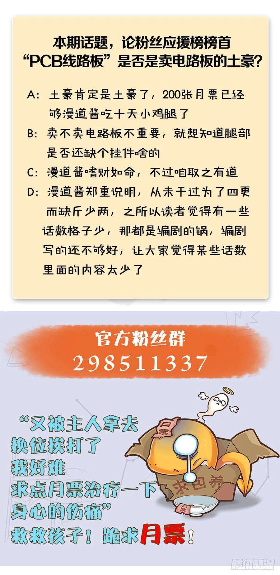 堕玄师337话：楚越之死？