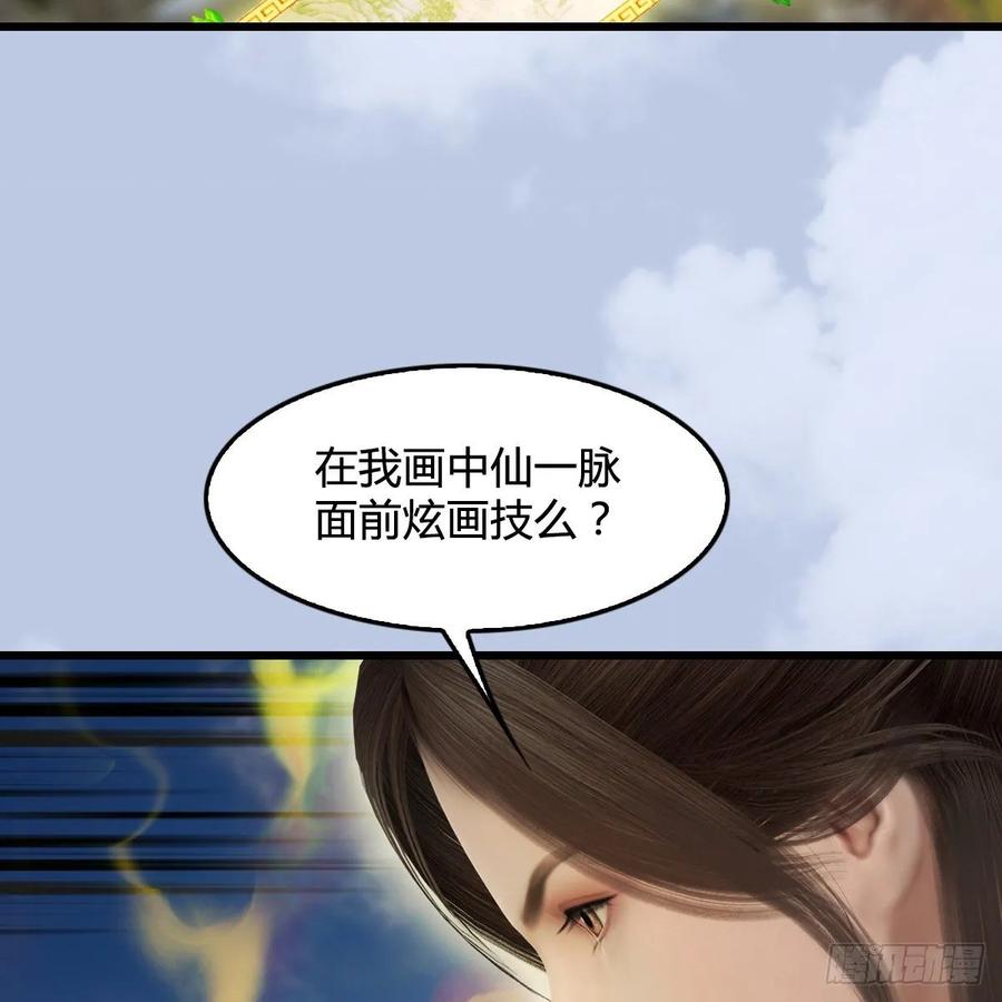 堕玄师339话：群战