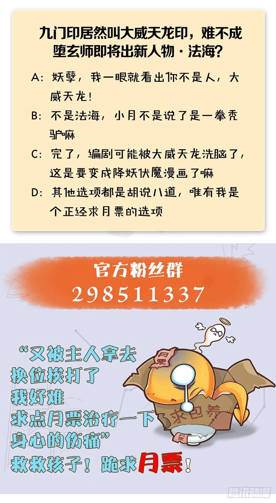 堕玄师340话：大威天龙印