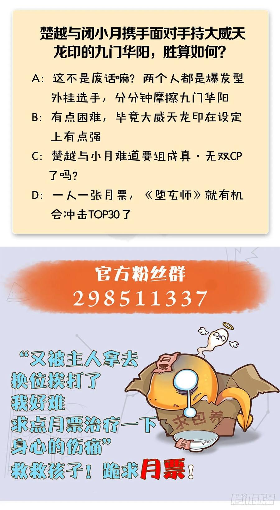 堕玄师341话：强者留，弱者退