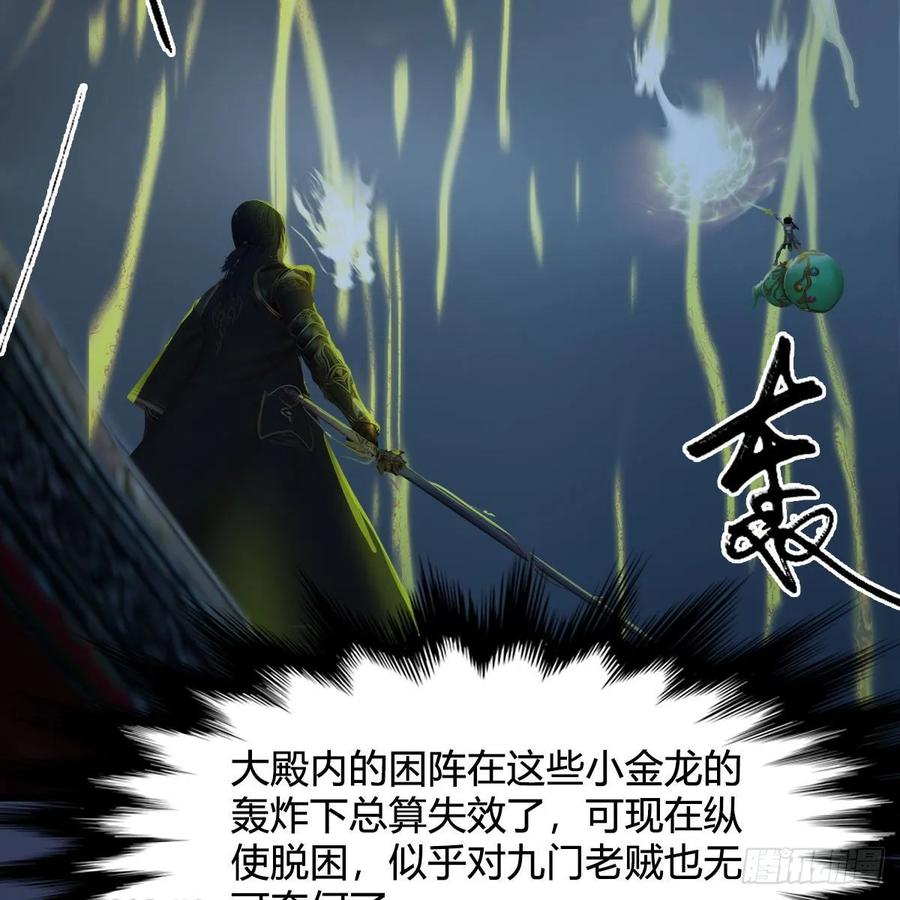 堕玄师342话：九幽亡魂大阵
