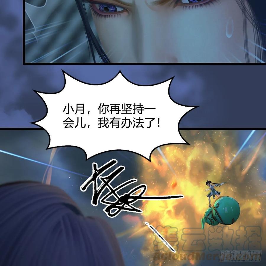 堕玄师342话：九幽亡魂大阵