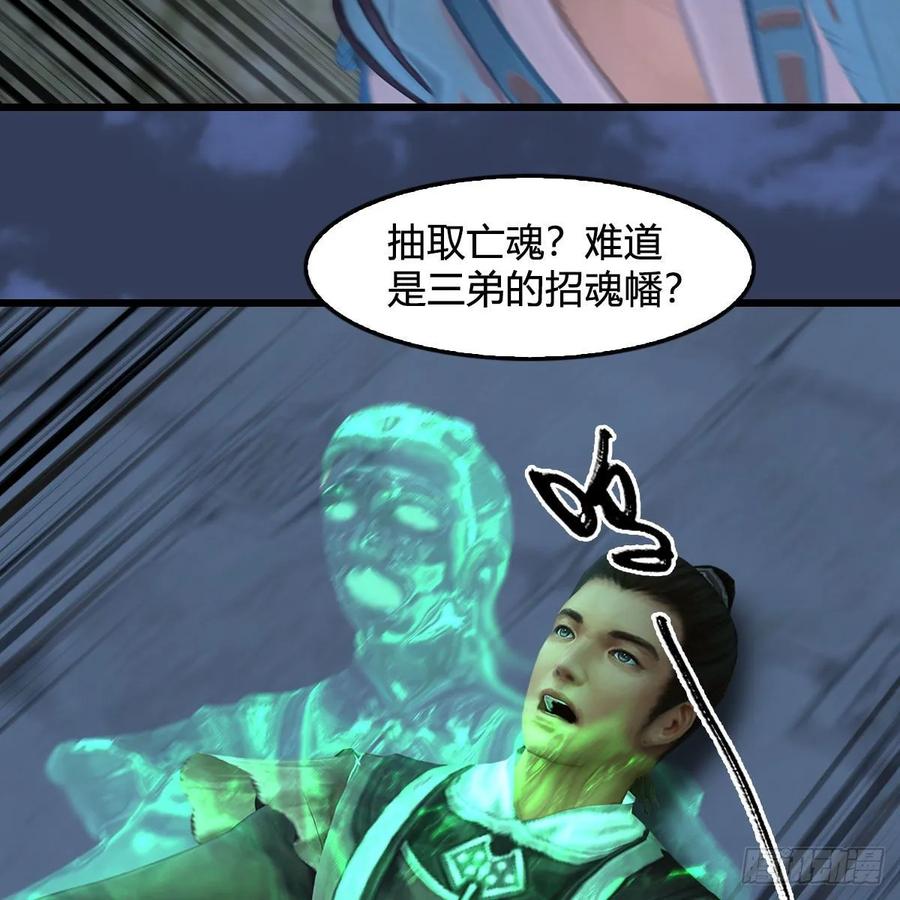 堕玄师342话：九幽亡魂大阵