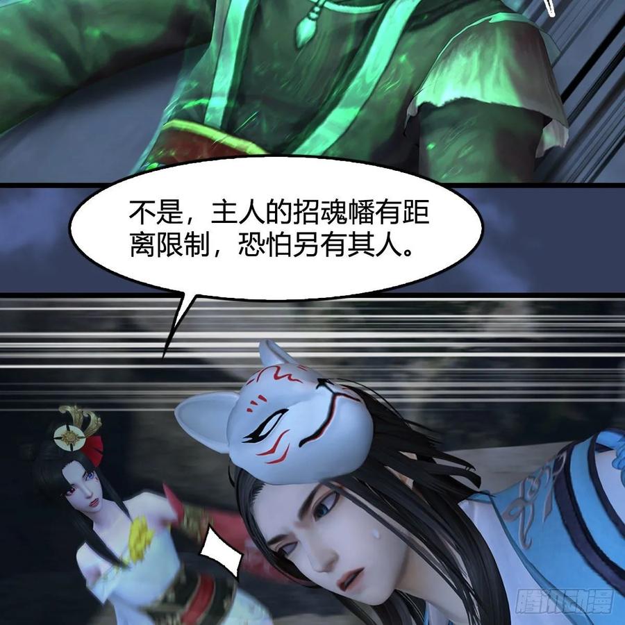 堕玄师342话：九幽亡魂大阵