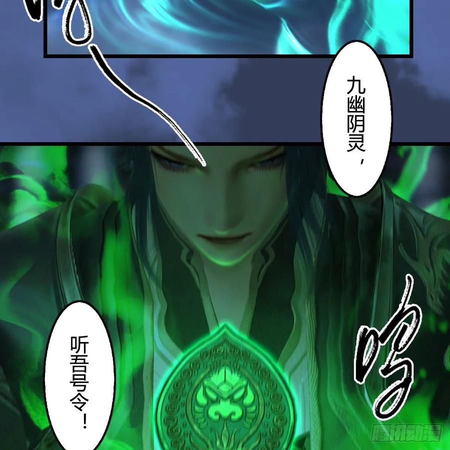 堕玄师342话：九幽亡魂大阵