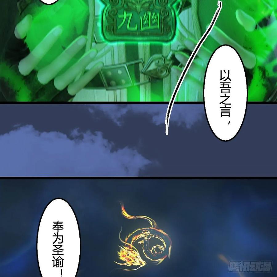 堕玄师342话：九幽亡魂大阵