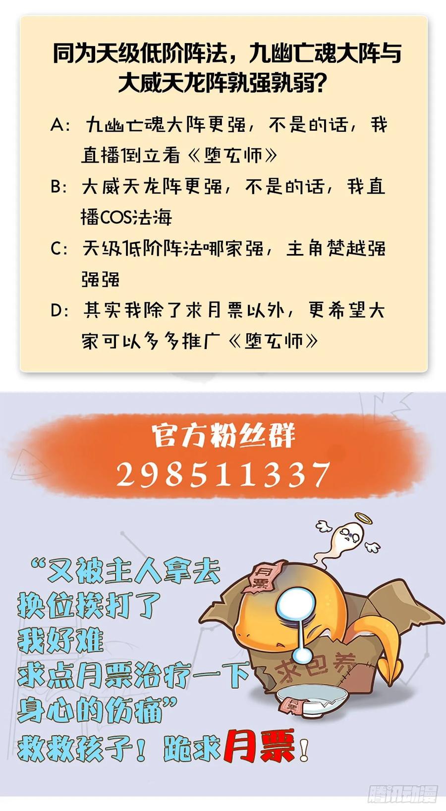 堕玄师342话：九幽亡魂大阵