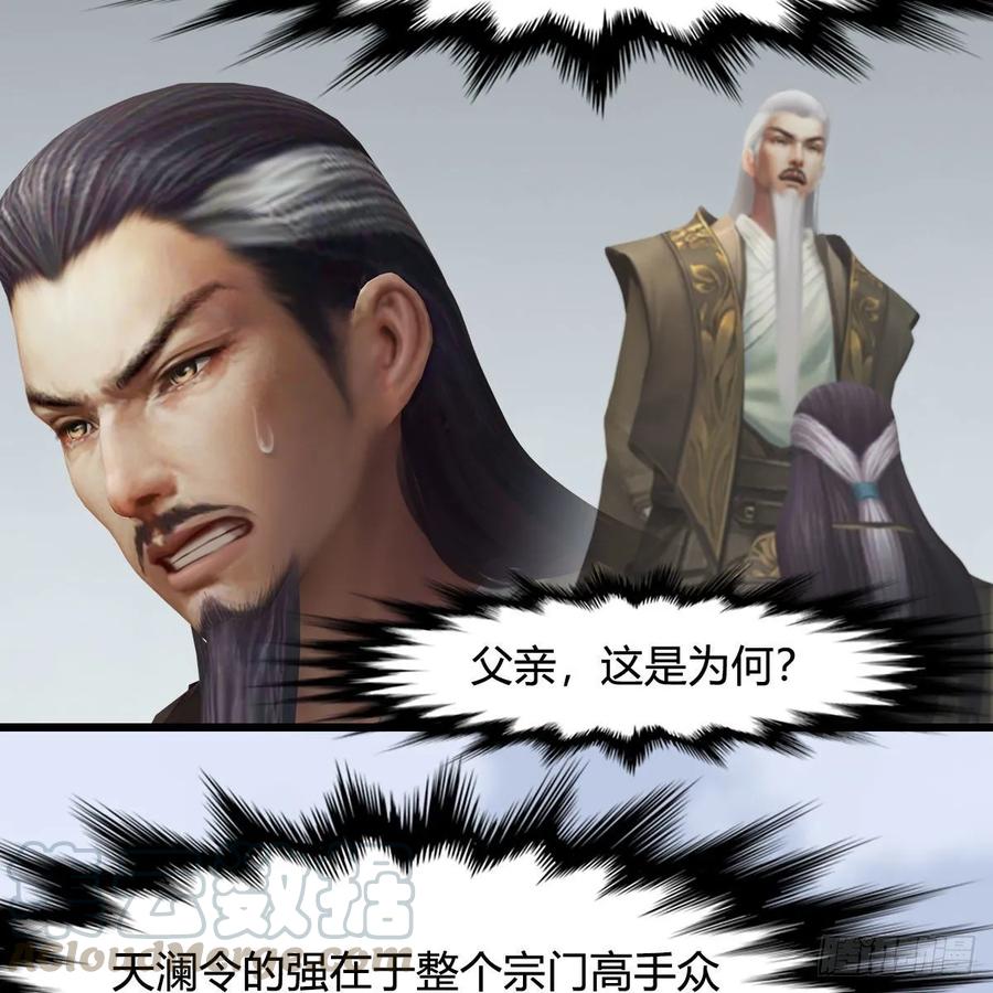 堕玄师344话：闭小月暴走