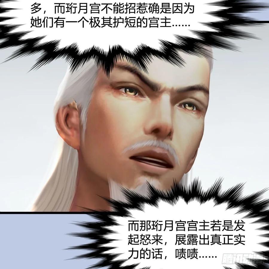 堕玄师344话：闭小月暴走