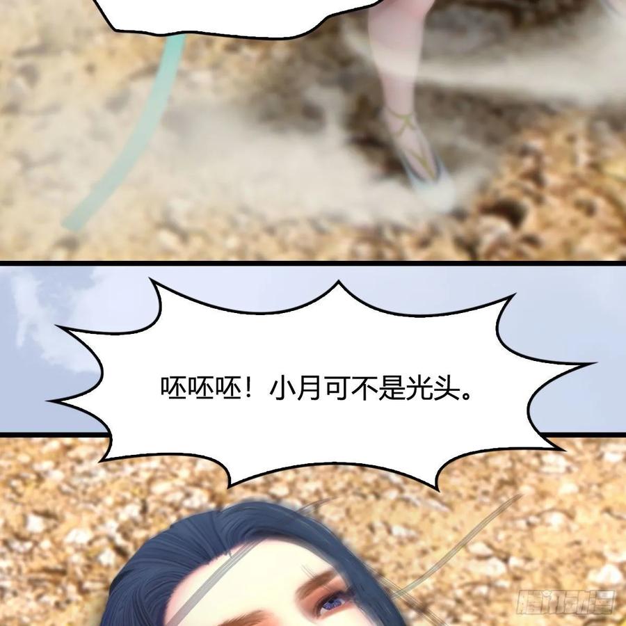 堕玄师344话：闭小月暴走