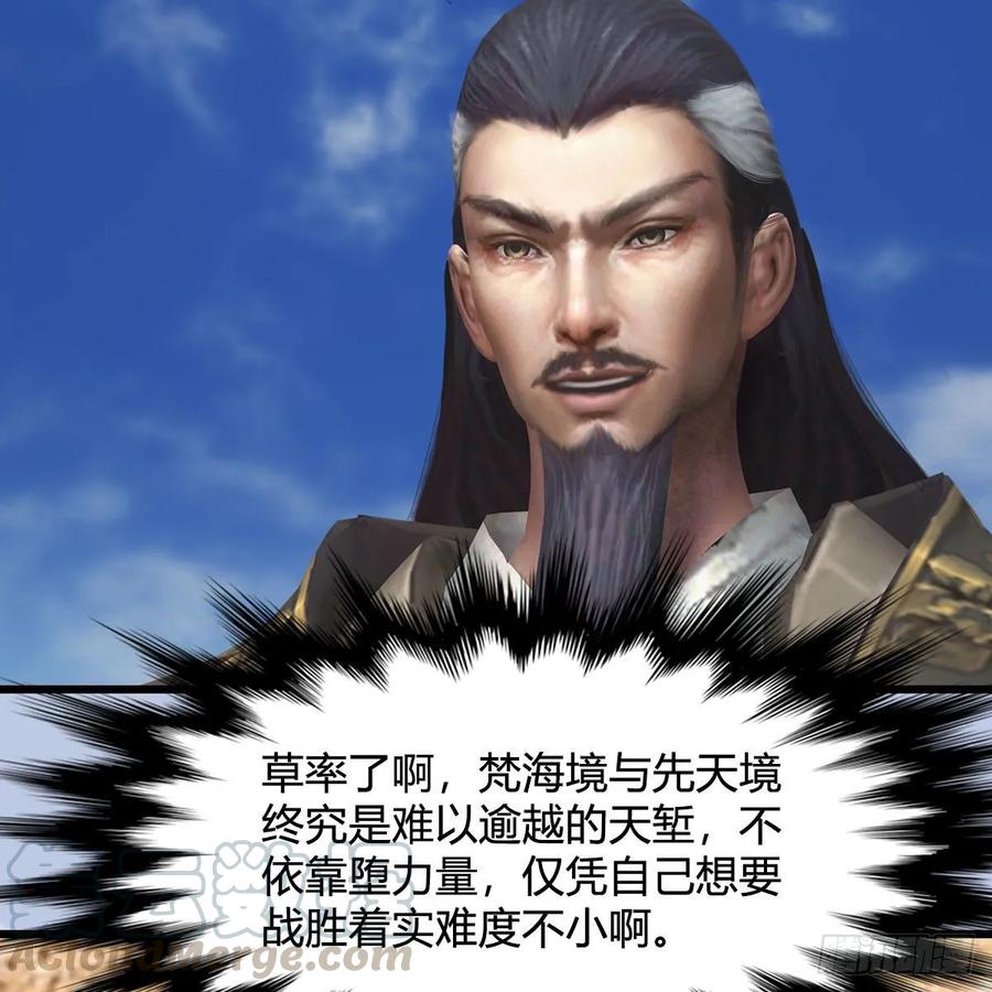 堕玄师344话：闭小月暴走