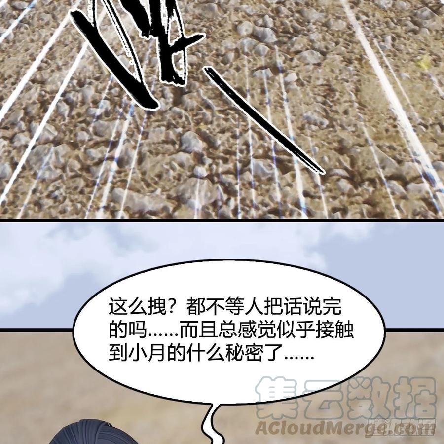 堕玄师344话：闭小月暴走