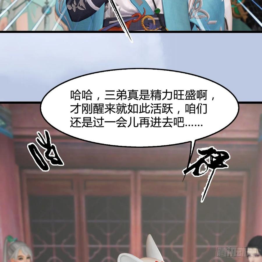 堕玄师345话：弟妹，我来看你了