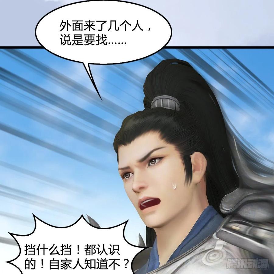 堕玄师345话：弟妹，我来看你了