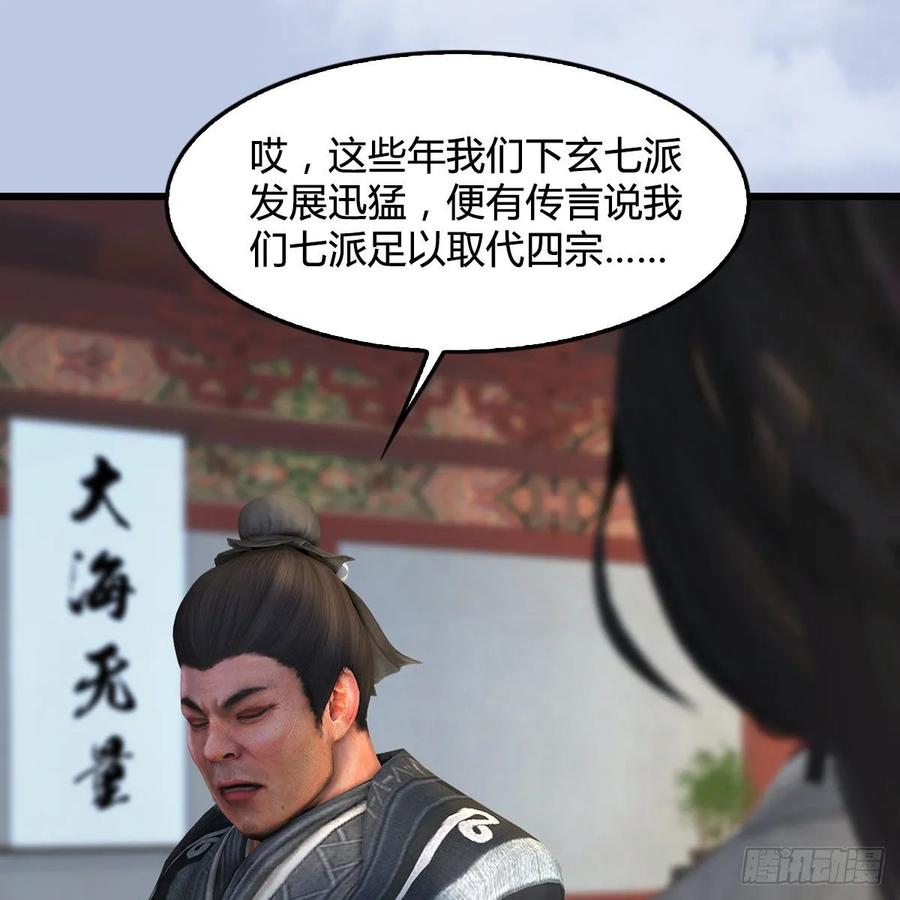 堕玄师345话：弟妹，我来看你了