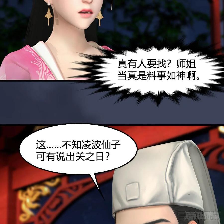 堕玄师346话：暗潮涌动