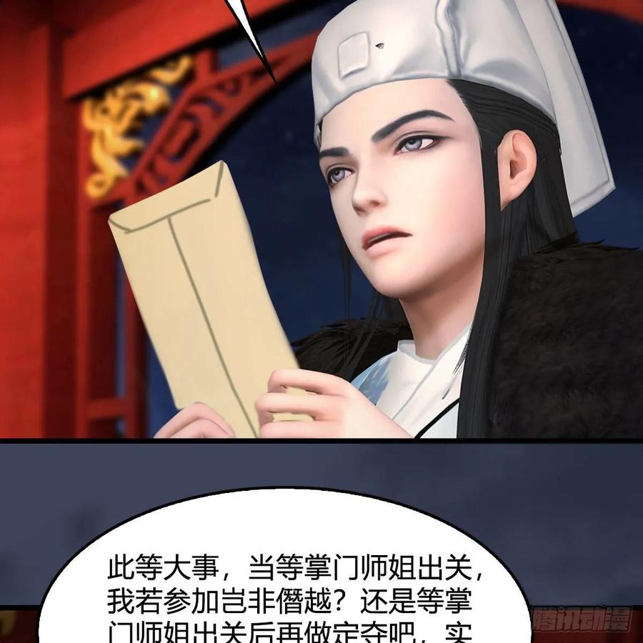 堕玄师346话：暗潮涌动