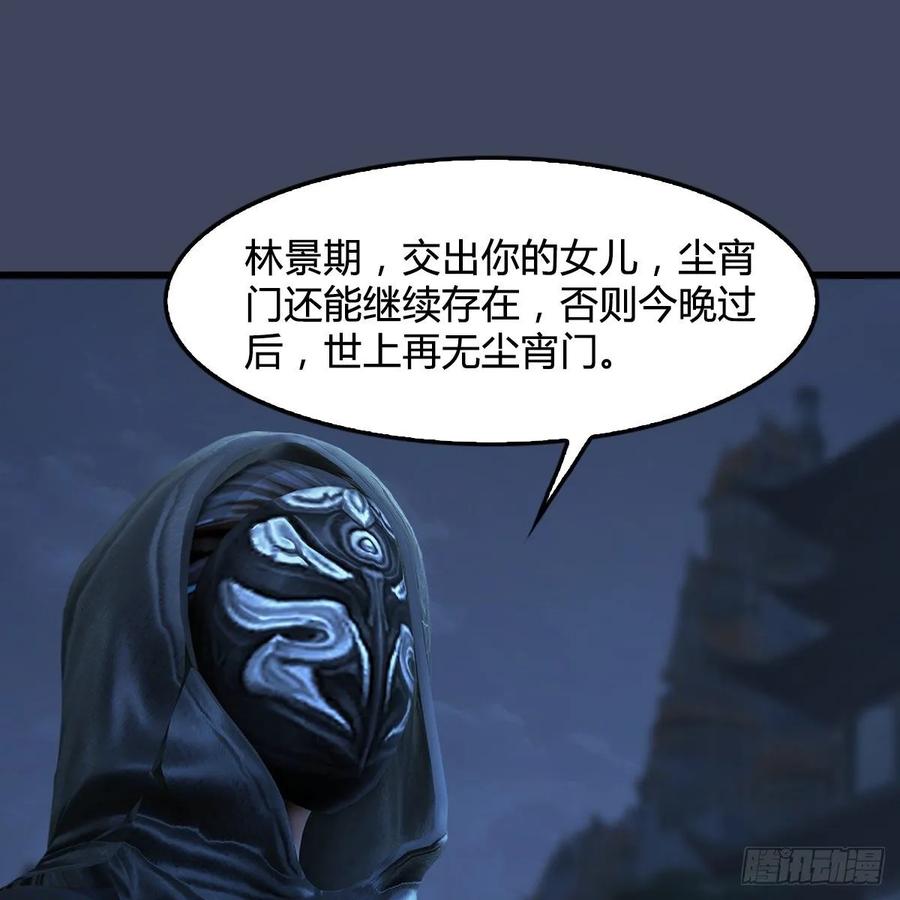 堕玄师347话：尘宵门遇袭