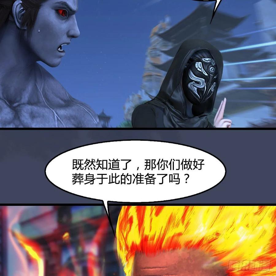 堕玄师347话：尘宵门遇袭