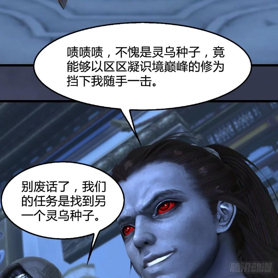 堕玄师347话：尘宵门遇袭