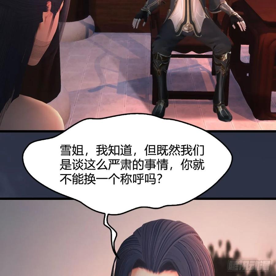 堕玄师348话：共同开发