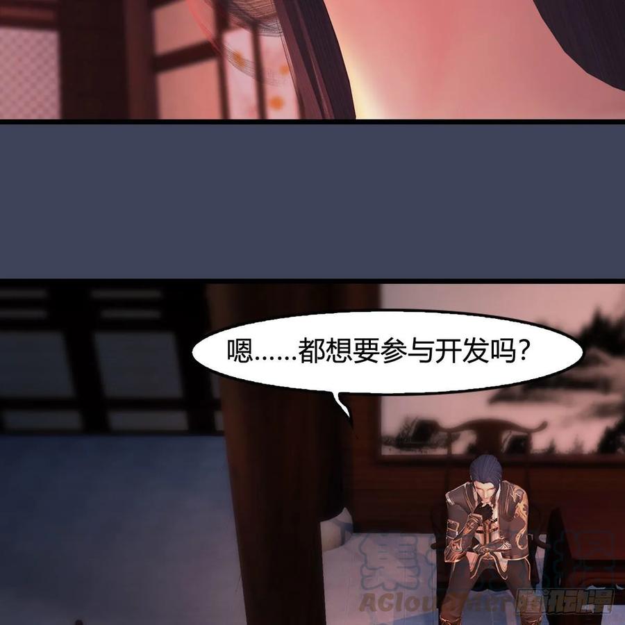 堕玄师348话：共同开发