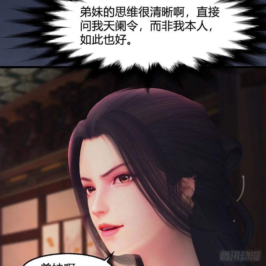 堕玄师348话：共同开发