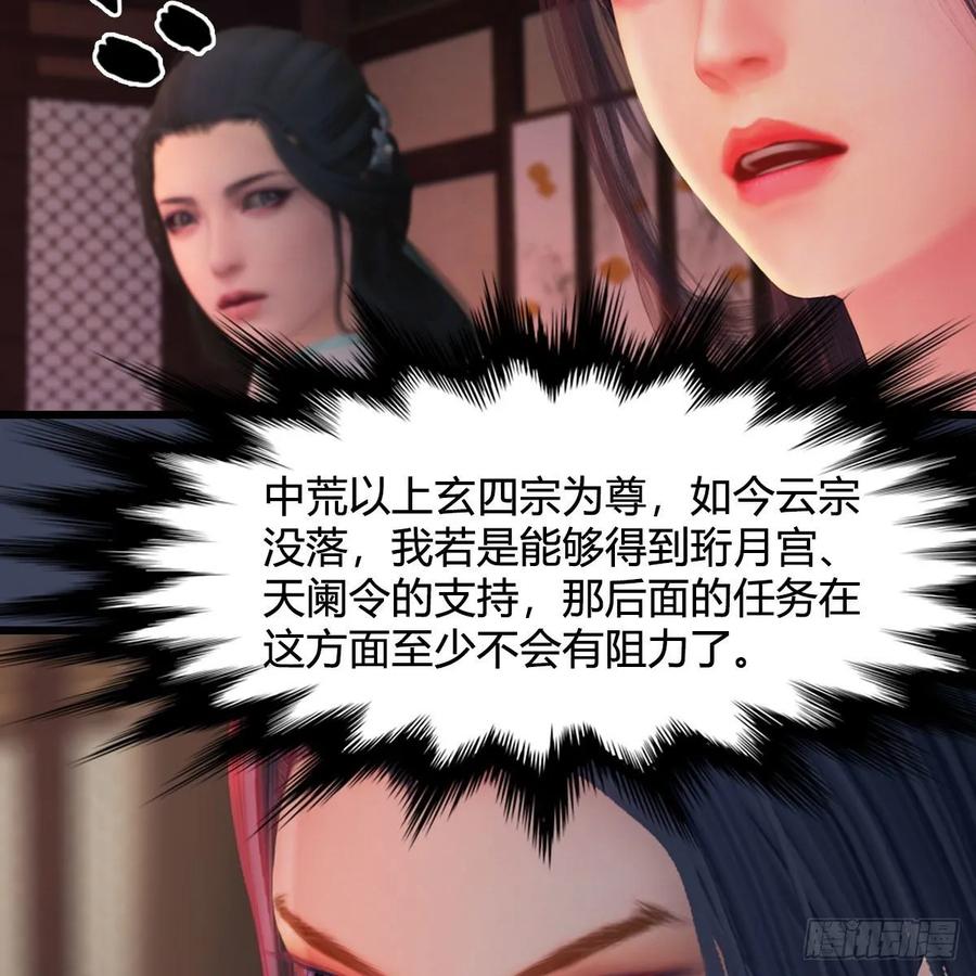 堕玄师349话：四圣齐聚