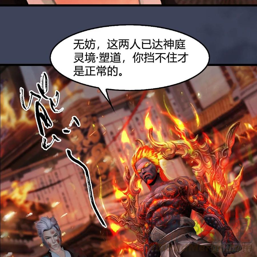 堕玄师349话：四圣齐聚