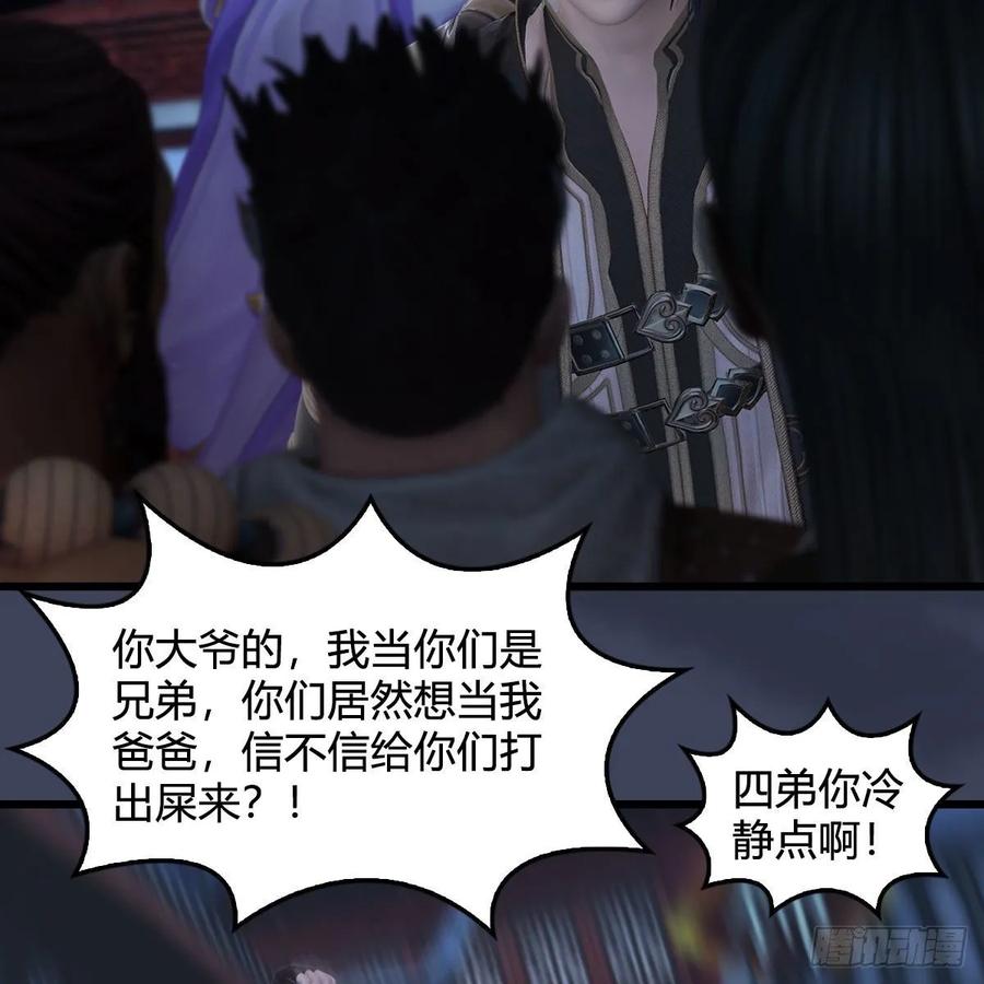 堕玄师350话：沈燃醒了